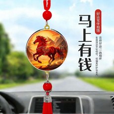 good 掛件車載車用後視鏡吊墜飾品馬到成功車內掛飾車內裝飾品, 1個, 馬到成功