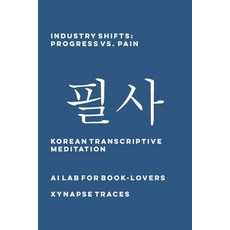 (英文圖書)Industry Shifts: Progress vs. Pain 平裝版, Xynapse Traces, 英文