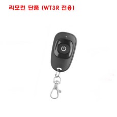 아모스도어 자동문 무선터치 / 원격 제어기 리모컨 RE3 단품, 리모컨추가