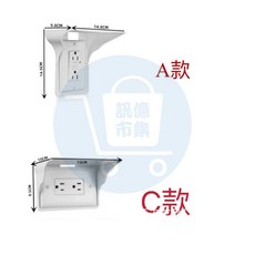 訊億 台灣插座置物架 插座改裝 插座支架 插座台座 美規118 120插座防水蓋, 1個, 120插座置物架(A)直立