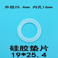 食品衛生級卡箍墊片 耐高溫200度 快裝密封圈 硅膠O型VMQ, 1個, 硅膠19*25.4［10個］