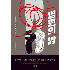 elixir publisher 永恆的夜晚：李昭旻長篇小說 | 第3屆懸疑小說大獎得獎作品, 李昭旻