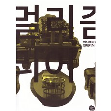 極簡主義室內設計, 李康昊 著, 一音圖書