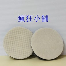 瘋狂小舖 日式六吋 進口羊毛輪 拋光羊毛盤, 1個, 平面