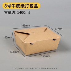 【開發票/統編】牛皮紙餐盒 便當盒 薯條盒 打包紙餐盒 外送盒 一次性餐盒 自扣盒 韓式炸雞盒, 1個, 8號餐盒【超厚氣孔版】,100個