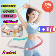1/1+1 신제품 소프트 훌라후프 다이어트 및 체형 관리 소프트 다이어트 후프 훌라후프 부드럽고 조용한 훌라후프, [1]그린-퍼플-오렌지(1개)