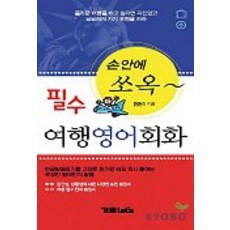 一手掌握~必備旅行英語會話, 佳林LET'S