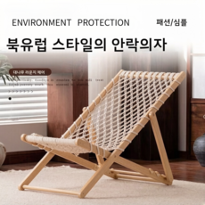 HS A Living 자연 대나무 접이식 릴렉스 의자 그물형 통풍 캠핑 거실 겸용, 1개, 원목색