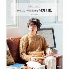 M.L.XL 사이즈로 뜨는 남자 니트, 한스미디어, 리틀 버드