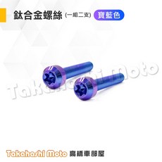 圓鏡端子鏡迷你鏡機車後照鏡，適用DRG MMBCU SL衝刺偉士牌，提升騎乘視野與安全, 鈦螺絲－倒角頭－寶藍／2顆