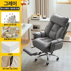 엘리샤 여성향 게이밍의자 리클라이너 사무용의자 허리편한의자 게임의자 발받침대의자, 캣스크레치가죽 - 그레이+스펀지+발받침대