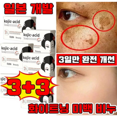 [단 3일만에] 1+1/2+2 코직산 화이트닝 미백 비누 전신 미백 세안 바디 페이셜 바디 화이트닝 비누 미용 보습 뽀얀 사은품 랜덤 증정, 6개입, 100g