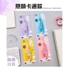 修正帶 6M帶長 5MM帶寬, 1個, 熱銷卡通款(隨機色出貨)單入