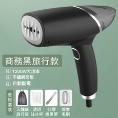 手持式折疊掛燙機 1200W, 磨砂黑【除菌99.9%】 保固一年, 磨砂黑