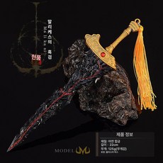 엘든링 굿즈 게임소품 장식품 무기피규어 게임피규어 제품 22cm, 4.22cm 말리카스 흑검