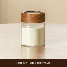 奶粉罐 便攜外出分裝罐 寶寶米粉儲存罐 密封防潮, 1個, 便攜外出 奶粉分裝瓶 200ML