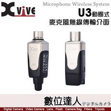 Xvive U3 無線麥克風系統 XLR轉無線傳輸介面, 1個, U3 動圈式