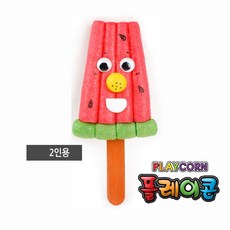 혜명몰 플레이콘 수박아이스크림(2인용) 만들기재료 소품만들기 DIY공예 만들기교구 DIY만들기키트