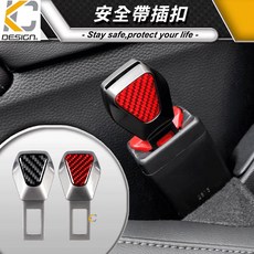 KC DESIGN汽車安全帶插扣，多色可選，靜音防報警，內飾改裝精品, 紅色, 1個