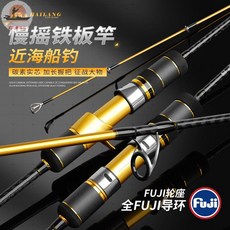 釣友俱樂部 美莎慢搖竿 近海快抽鐵板竿 碳素實心 富士導環 船釣竿 鲅魚刀竿 漁具, 槍柄(M)100-250g,1.83米(日本富士導環/富士輪座)