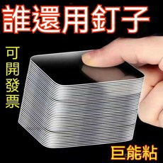 無痕強力雙面貼 納米雙面膠 雙面貼膠 加厚強力膠 無痕固定貼 萬能貼 高粘度 車載固定貼 免釘 免鑽孔 背貼, 1個