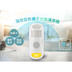台灣製造 黃光驅蚊負離子空氣清淨器，驅蚊機，適用8坪, 一組
