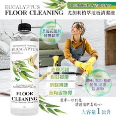 英國尤加利植萃地板清潔液 1000ml, 1個