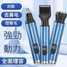 多功能四合一電動修剪器, 126 藍色三合一鼻毛機子剃鬚鬢毛, 無