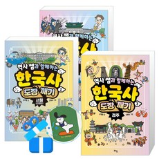역사 쌤과 함께하는 한국사 도장 깨기 3 + 2 + 1 세트 (메모수첩증정)