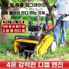 잔디 뜨는기계 4륜 컷팅기 가솔린 휘발유 잔디분쇄 예초기 관리기 엉킴방지 잡초 동력 농업용, D. 디젤 경작기