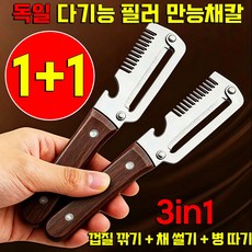 1+1 삼합일 다기능 스테인리스 대파 커터 다기능 필러 만능채칼 다목적 필링 블레이드 독일 만능 채칼 다기능 채칼 스테인리스 스텐 야채칼 양배추 채칼, 2개, 브라운
