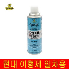 현대 이형제) 일차용 1차 실리콘 이형제 오일 식물성 금형 방청제 가형 스프레이 420ml, 1개