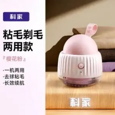 科家 毛球修剪器 充電式家用除毛球機, 櫻花粉【颶風吸剃+光環輔助】標配