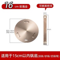 電磁爐不鏽鋼導熱片 砂鍋專用加厚玫瑰金導磁板, 16cm至尊玫瑰金加厚升級款, 1個