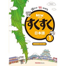 NEW 스쿠스쿠 일본어 1, 단품