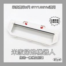【凱比歐 A0818】小米拖地機 雲米 副廠 主刷罩 白色 現貨 米家 雲米拖地機器人 STYTJ02YM, A0818