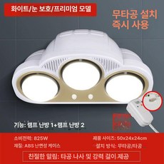 화장실 히터 온풍기, 3등 화이트 누전 차단, 기본 색상