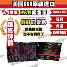 K&N 高流量空濾 33-2221, 1個