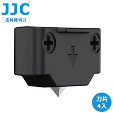 又敗家@JJC 膠片35mm底片切割刀片FCK-4 (4入;SFC-1專用替刃 適用120膠捲135底片Film菲林裁切器), 1個