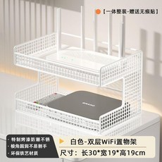 第2版 無線wifi路由器收納盒客廳電視機頂盒電線插座整理神器桌面置物架, 1個, 白色小號-雙層路由器架, 白色