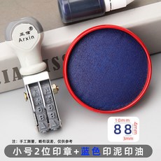 亞信滾輪數字價格印章 2-11位 可調數字年月日日期編碼印 109, 1個, 印普通紙質 藍色印泥+藍色印油,小10位5*46mm