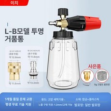 셀프 세차 폼건 버블건 압축 에어 스프레이 스노우폼 세차폼건 분무기 셀프세차 스노우, 7. 투명 L-B 폼+건 헤드 퀵 커넥터, 1개, 1L
