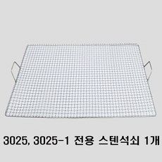 능산로스타 바베큐그릴 숯불그릴 초대형 스텐그릴 캠핑용 행사용 화로 야외용/3022 3024 3025 3026, 1개