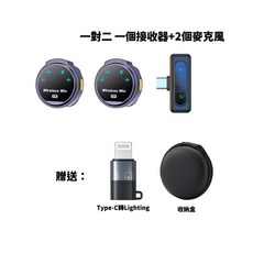 磁吸無線領夾麥克風，手機相機筆電通用，三芯片降噪，直播ASMR教師適用, 無充電倉-1對2