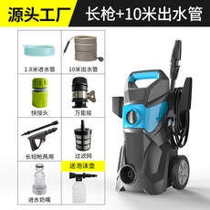 跨國出口110V全自動家用洗車機便利式清洗機高壓高功率洗車水泵, 低提手长枪10米出水管 110V美规