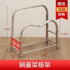 不鏽鋼多功能鍋蓋菜板收納架 附贈四個掛鉤, 銀色 一層間距9cm, 1個