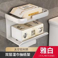 雙層抽紙架 太空鋁材質, 手機紙巾架-白色, 1個