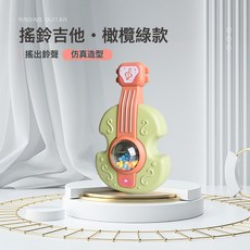 DFMEI 樂器組合新生兒搖鈴嬰幼西洋沙錘喇叭打擊器械可牙咬嬰兒玩具, 1個, 搖鈴吉他-橄欖綠【opp袋】:如圖