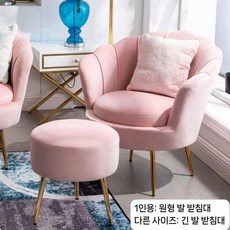 북유럽 카페 매장 인테리어 벨벳소파 1인 2인 3인 거실쇼파, 소파 + 페달 (색상 참고)