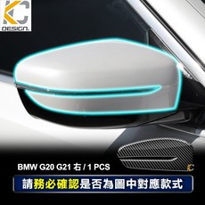 KC DESIGN 碳纖維後照鏡蓋 適用 BMW G20 G21, 1個, G20 亮黑碳纖維 1件/ 右